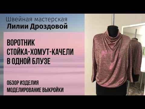 Как смоделировать воротник стойка-качели-хомут одновременно