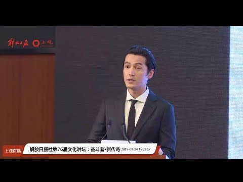 【胡歌HuGe】2019.08.14 “书香中国”阅读论坛 “奋斗者·新传奇” 胡歌演讲