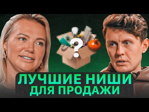 Как новичку найти товар для продажи на маркетплейсах. Выбор товара для Вайлдберриз - Артем Семенов