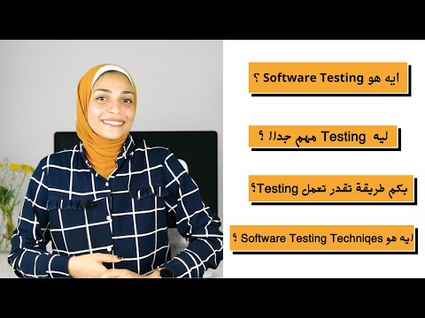 كل ما تود معرفته عن مجال ال🎯👌🕵️Software testing