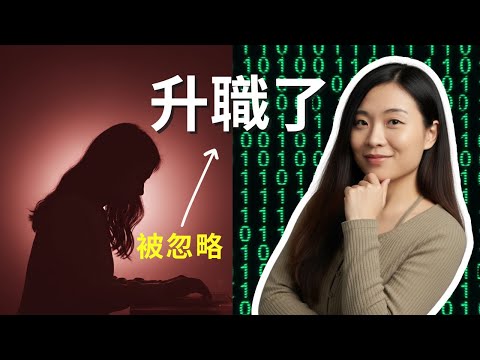 德國老闆永遠看不到你的努力？停止假裝！這 3 招讓你「被迫升職」EP8