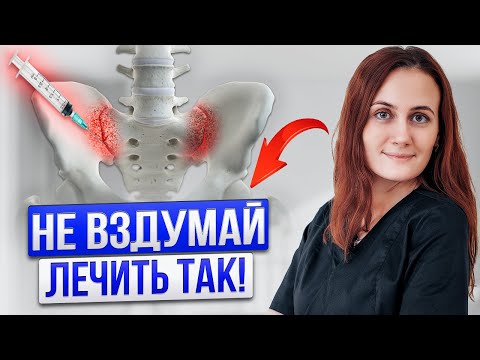 Болит крестец? СРОЧНО сдайте эти 3 АНАЛИЗА ! Сакроилеит — скрытая опасность!