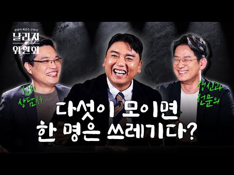 직장에서 인간 관계 때문에 우울하고 스트레스 받을 때 이 영상 보세요 [날리지 위원회]