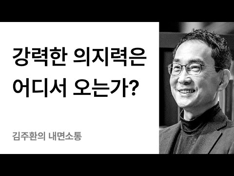 최신 뇌과학으로 살펴본 마음근력의 근원