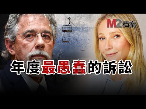 退休大爺與奧斯卡影后雪地翻滾，到底誰是撞人的雪道魚雷？