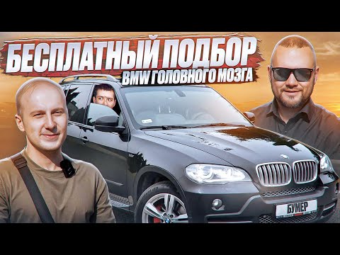 Подбираем подписчику BMW X5 E70 в 2024 году: любовь не видит недостатков | Подбор Авто