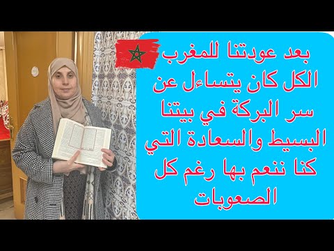 لا تجعلوا بيوتكن مقابر إنه سر البركة في الرزق و الصحة وهذا ما قال أستاذي وسر تغلبه على الفقر والمرض