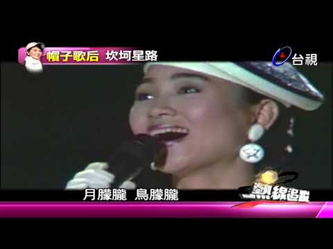 熱線追蹤 2011-05-03 鳳飛飛掌聲響起