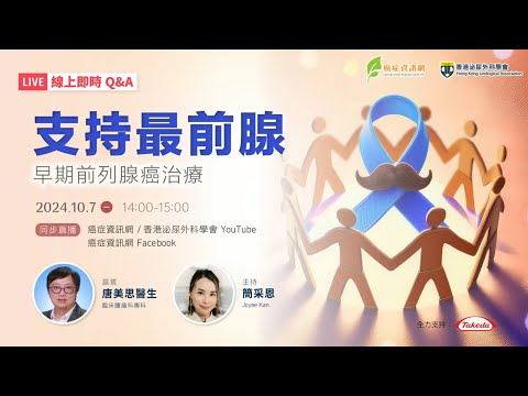 早期前列腺癌治療 Early-stage Prostate Cancer Treatment