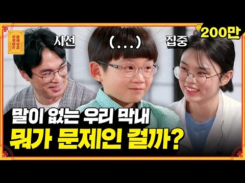 입을 굳게 닫은 막내아들의 속마음은..? (아빠 맴찢ㅠㅠ) [무엇이든 물어보살]