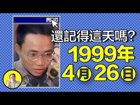 CIH：計算機史上的切諾貝爾利。將世界籠罩在陰影下的恐怖代碼，连续5年全球電腦同時癱瘓，竟只是鬼才少年陳盈豪的炫技之作......｜總裁聊聊
