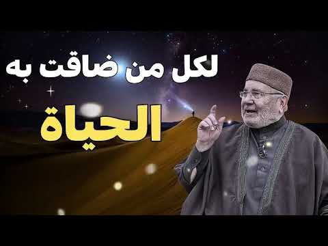 إذا ضاق رزقك، إليك أفضل الأدعية والطرق لفتح الأبواب المغلقة محمد راتب النابلسي