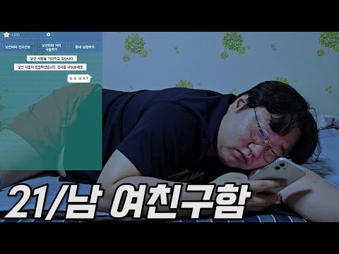 랜덤채팅으로 연애를 할 수 있을까? [모음집]