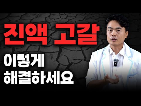 이상하게 건조해지는 눈과 피부, 진액 보충만이 답입니다ㅣ혈액 진액 심장