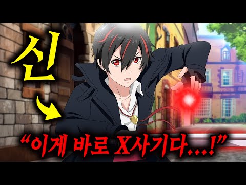 SSS랭크 스킬 "시간 & 중력 조작" 스킬을 갖게 된 먼치킨은 세계를 구합니다..? [애니리뷰]