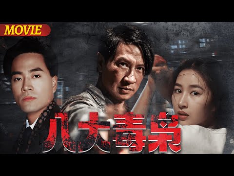 【經典電影】一場異國旅行，卻成死亡之旅——八名港人命懸絞刑台！💀| 香港奇案之八大毒枭 Hong Kong Criminal Archives ATV