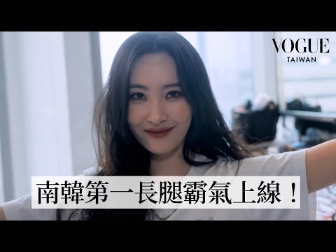 [KOR SUB] 和宣美Sunmi一起為LV早秋大秀做準備！全英文受訪還被讚法文說得超標準｜Getting Ready With｜Vogue Taiwan