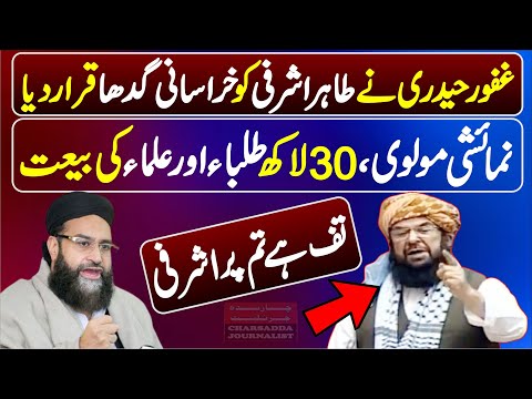 JUI Maulana Abdul Ghafoor Haideri Comedown Hard On Allama Tahir Ashrafi ||