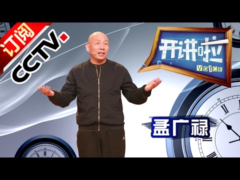 Voice 20170201 The Master of Peking Opera — MENG Guanglu | CCTV