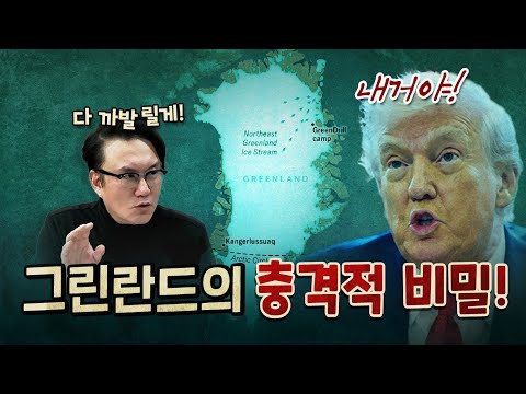 덴마크와 미국이 그린란드에 저지른 만행! (충격)
