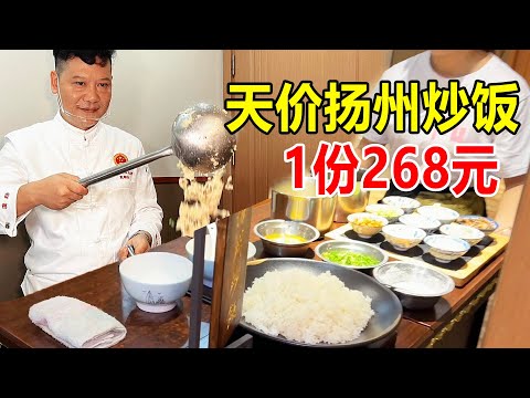 Yangzhou Fried Rice ! 268 yuan ! That's totally different from fried rice with egg !