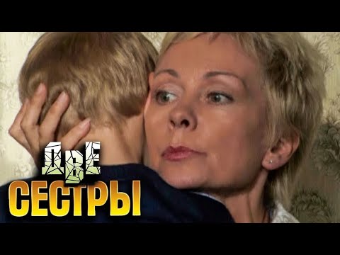 Две сестры: Серии 1-4