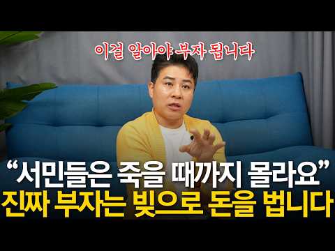 "부자는 대출로 세금을 냅니다" 상위 1%가 레버리지를 200% 활용하는 방법