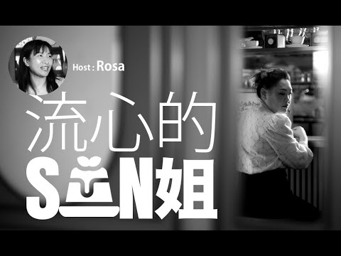 #wellnesstalkhk | 有個好心情 | 張慧敏 Son姐 | 職場慧眼 | Telicious | 心太軟 | 流心Son姐 | 職場女王