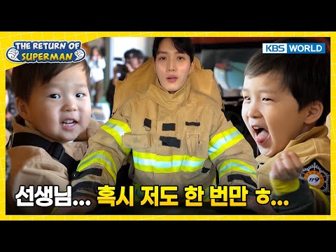 HoWoo Visits a Fire Station🧑‍🚒 [The Return of Superman:Ep.599-1] | KBS WORLD TV 251214