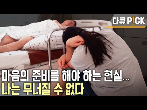 남편의 죽음을 준비해야 하는 현실.. 가슴으로 우는 날이 많지만 가족을 위해 오늘도 무너질 수 없다 | 아빠 춘섭 씨의 눈물 | KBS 20141101 방송