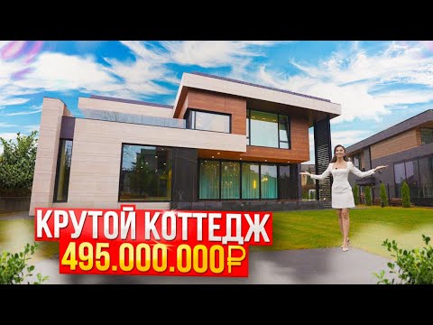 БОЛЬШОЙ СОВРЕМЕННЫЙ КОТТЕДЖ 1200м2 С БАССЕЙНОМ В МОСКВЕ! 🔥 Новый обзор в любимом Миллениум парке ❤️