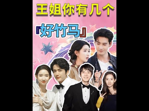 王玉雯帥哥發小是批發的嗎？陳星旭互懟，張新成陪讀，這人生我酸 了 #王玉雯 #張新成 #影娛熱點團 #抖音精選 #暑期檔測評員