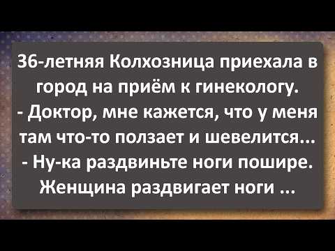 36-летняя Колхозница у Гинеколога и Дачница с Соседом! Сборник Самых Свежих Анекдотов!