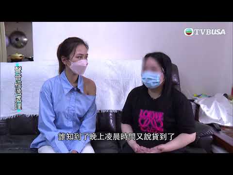 東張西望|網購詐騙層出不窮 22萬貨品付款後卻收貨無期?