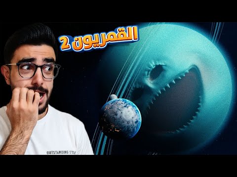 قمريون الزومبي يسيطرون على العالم😱