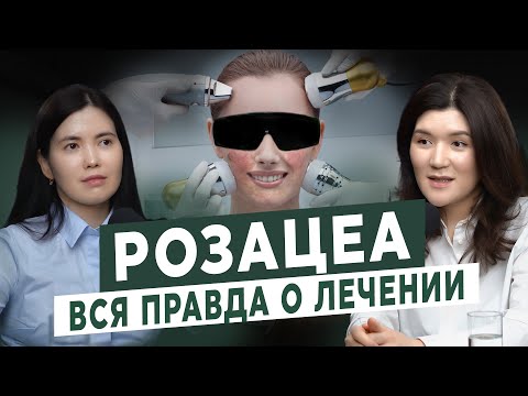 РОЗАЦЕА: КАК ИЗБАВИТЬСЯ ОТ КРАСНОТЫ НА ЛИЦЕ