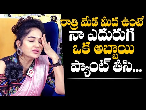 నా ఎదురుగా ఒక అబ్బాయి ప్యాంట్ తీసి...| Madhavi Latha Reveals Shocking Incident | Daily Culture