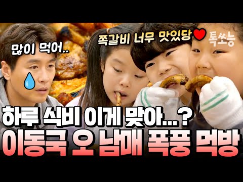 이동국 오남매 레전드 먹방 모음.zip🍖🍗🍕 놀라운 한 끼 식비에 멘붕 온 아빠💸😢 | #신랑수업 146회