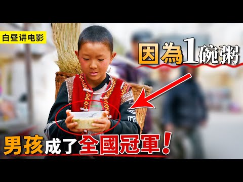 佤族男孩因為1碗粥，從此踏上網球之路，14歲王者歸來獲得冠軍！