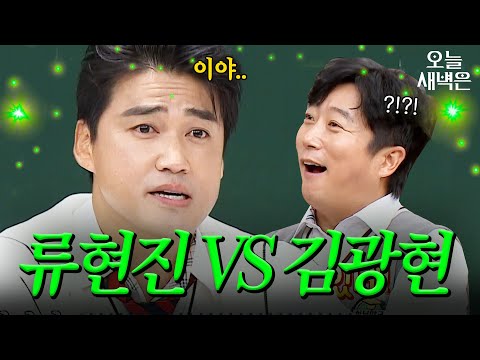 류현진 vs 김광현 누구 공이 더 까다로워?｜아는 형님｜JTBC 201121 방송