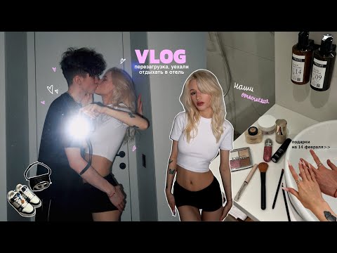 VLOG: отдых в отеле, перезагрузка и февраль