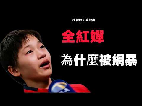 全紅嬋被網暴真相｜一個282人微信群，撕開了中國跳水圈的遮羞布