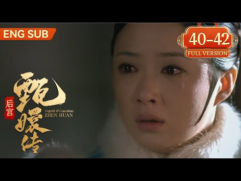 【Full Version】后宫甄嬛传 EP40-42丨⏩扳倒华妃篇！华妃失势被打入冷宫，甄嬛只用一句话让她彻底寒心，自行撞墙而亡！ #甄嬛传 #孙俪 #陈建斌 #蒋欣 #陶昕然 #engsub