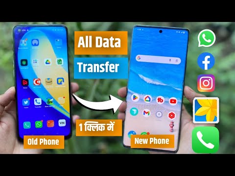 📲 Purane Phone Se New Phone Me Data Transfer Kaise Kare | Old Phone Se New Phone Me Data Transfer |