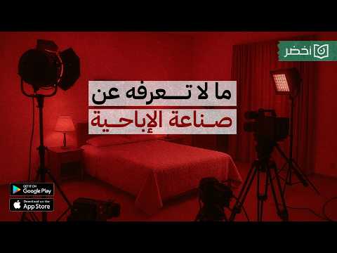 On the Go | Horrifying Facts About the Porn Industry 😨