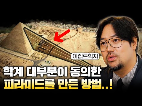 고고학계 대다수가 동의한 피라미드의 실제 건축 과정..! I 곽민수 소장 몰아보기