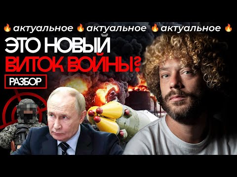 Контрнаступление Украины, удары вглубь России и ответ Кремля | Мобилизация, призыв, «Томагавки»