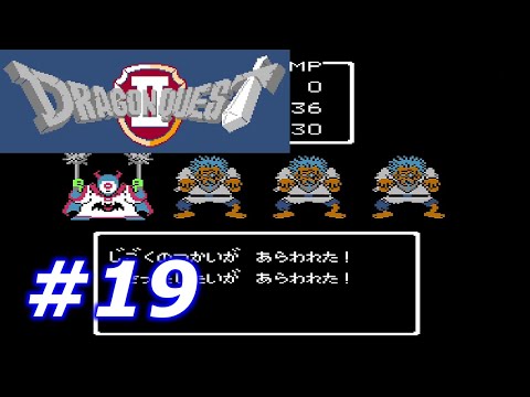 【懐かしのゲーム】ファミコン版ドラゴンクエスト2をプレイ - part19