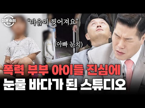＂ 너 벙어리야? ＂ 폭언하는 폭력 아빠의 기분을 살피느라 늘 전쟁 속에 있는 4남매💧 | 이혼숙려캠프 | JTBC 2510016 방송