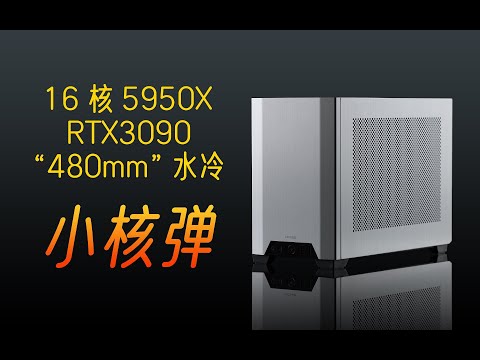 把最强游戏PC塞进超小机身！能成功吗？